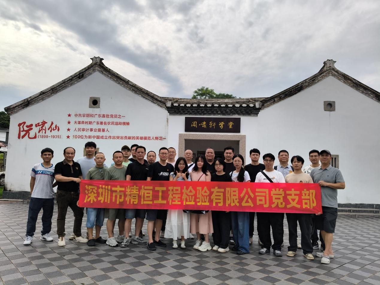 深圳精恒党支部研学主题党日活动